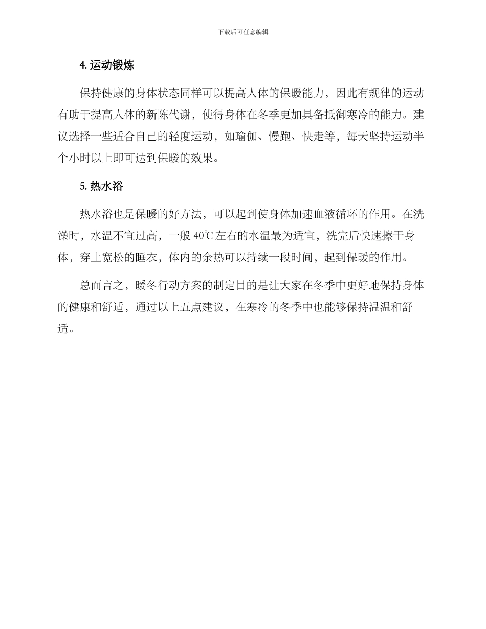 暖冬行动方案_第2页