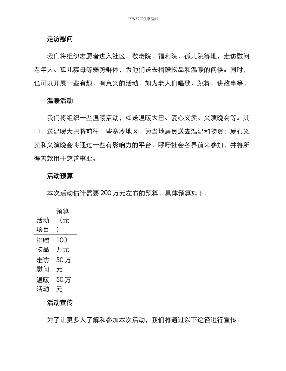 暖冬行动活动方案_第2页