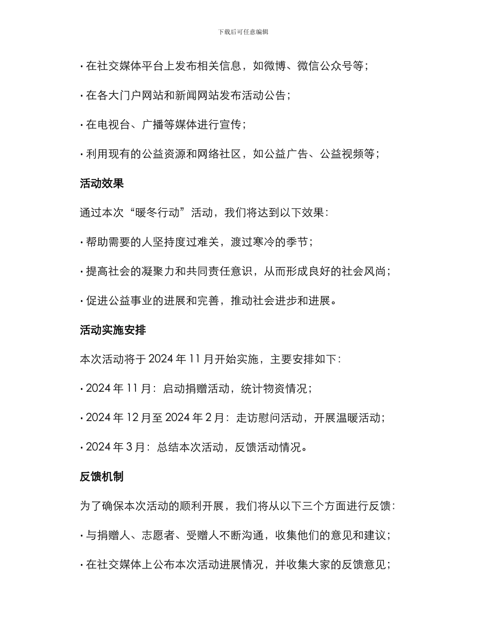 暖冬行动活动方案_第3页