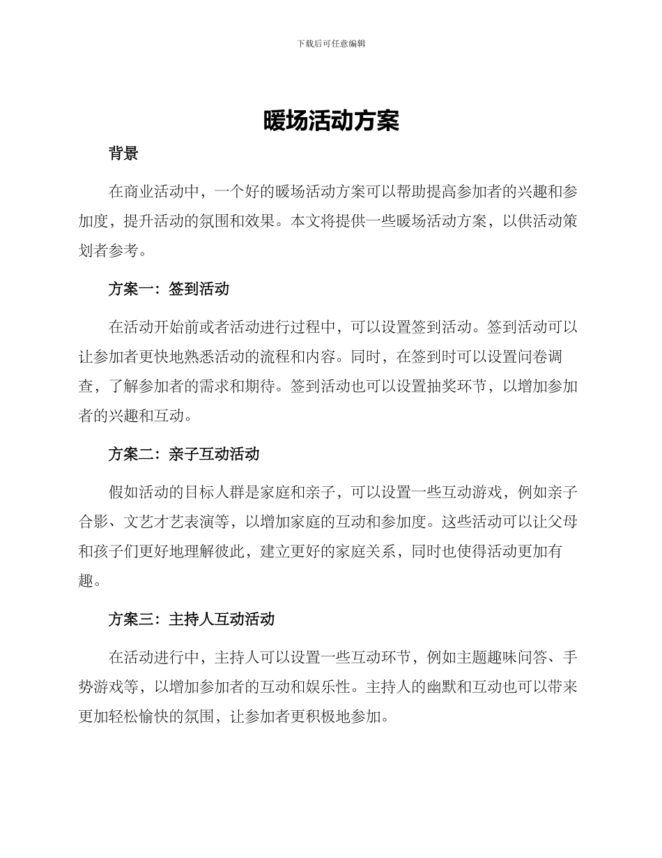 暖场活动方案_第1页