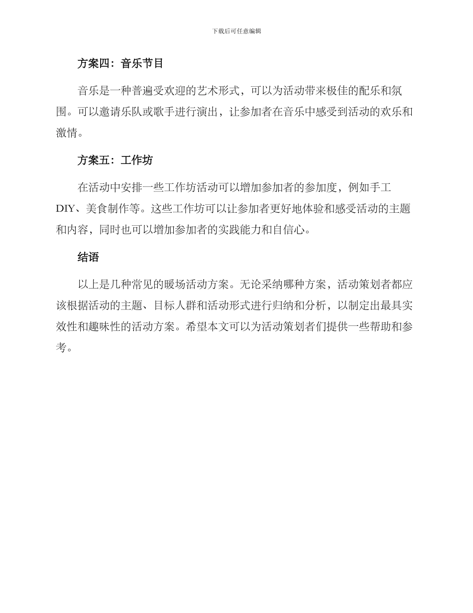 暖场活动方案_第2页