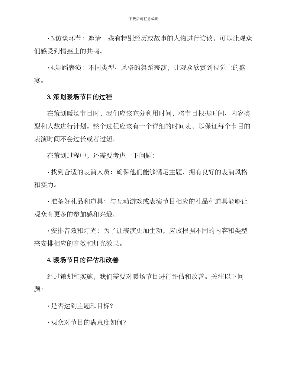 暖场节目策划方案_第2页