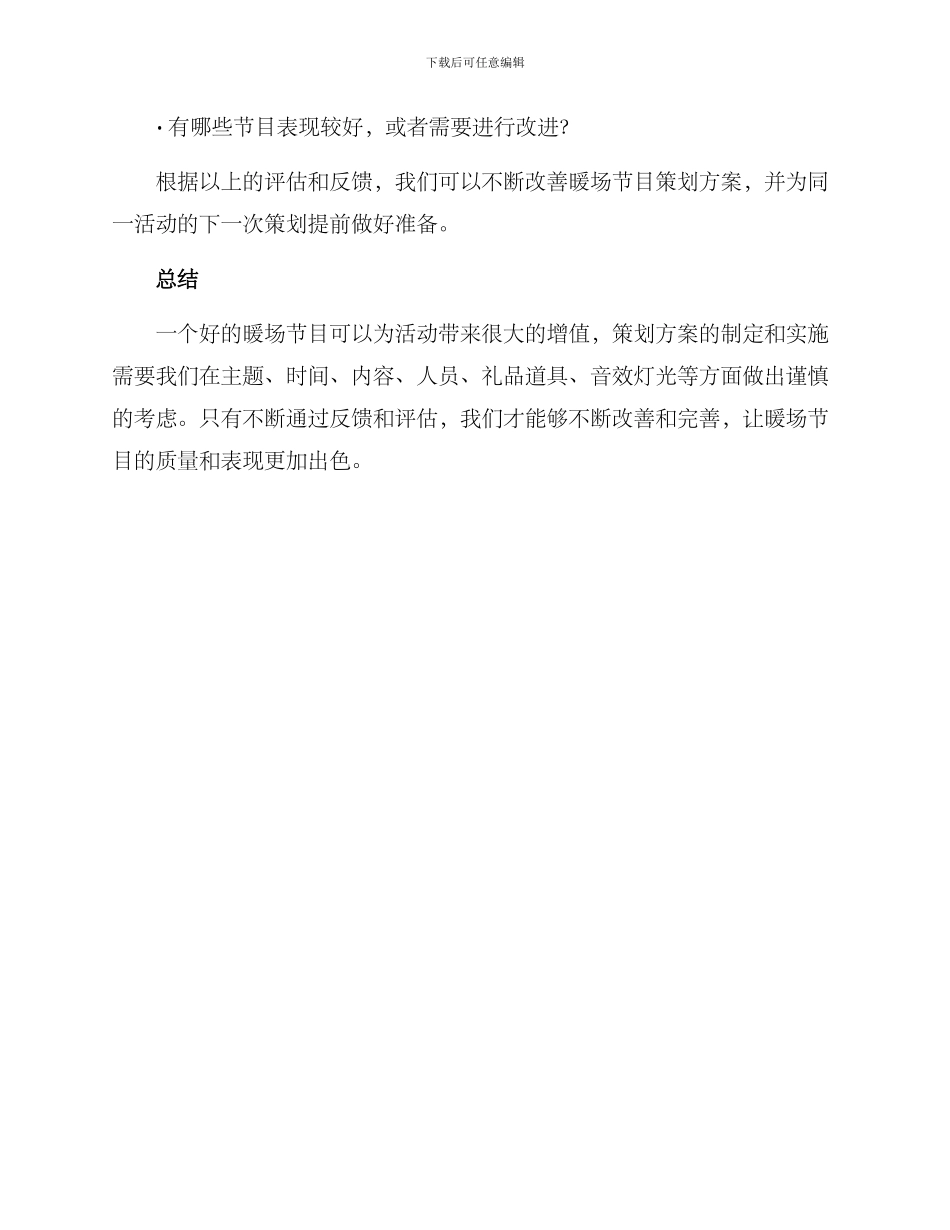 暖场节目策划方案_第3页