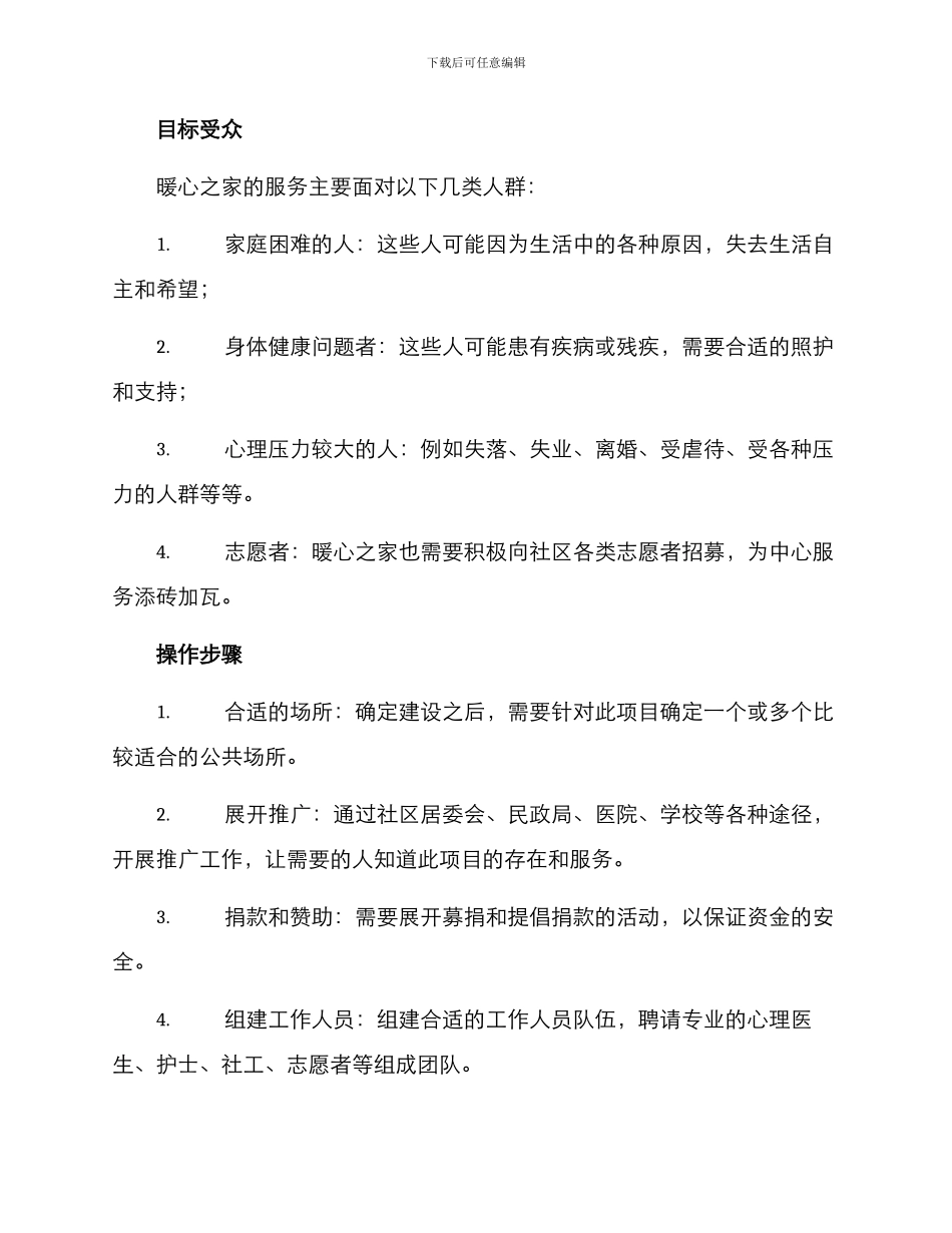 暖心之家建设方案_第2页