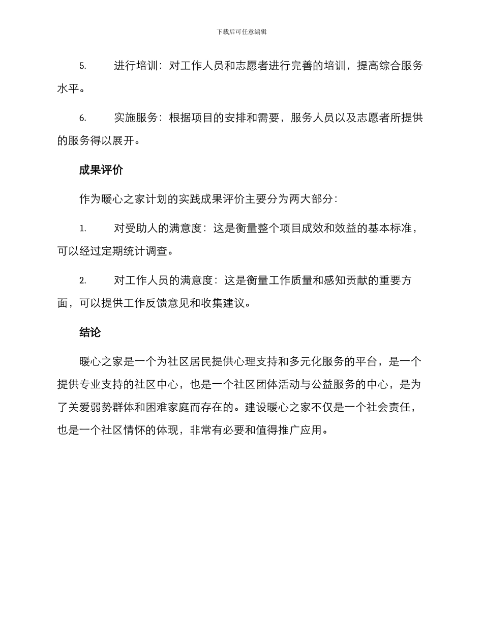 暖心之家建设方案_第3页