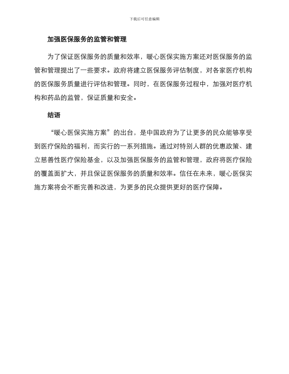 暖心医保实施方案_第2页
