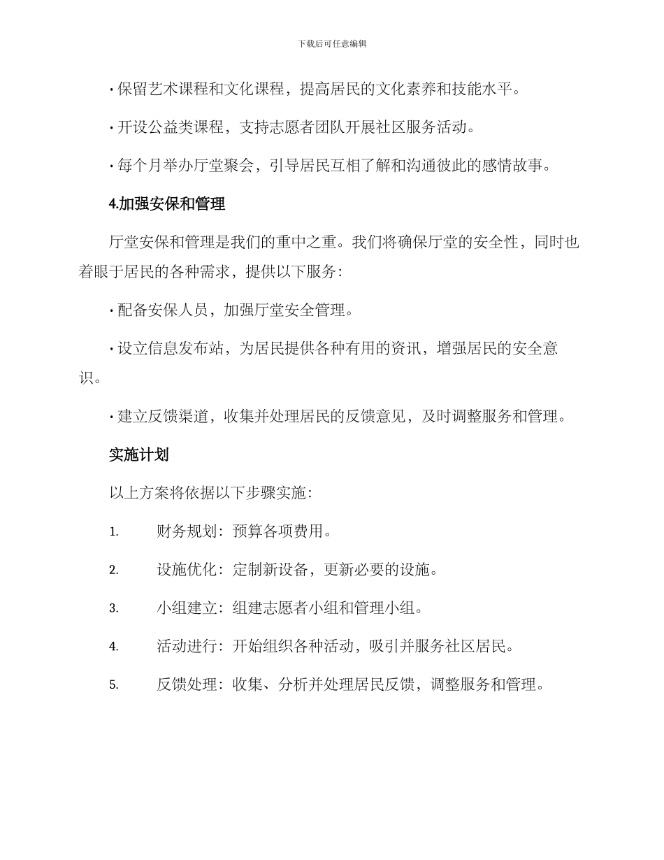 暖心厅堂创建方案_第2页