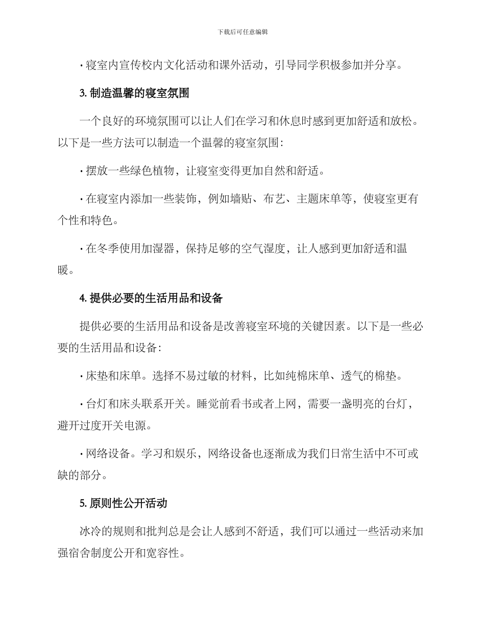 暖心寝室行动方案_第2页