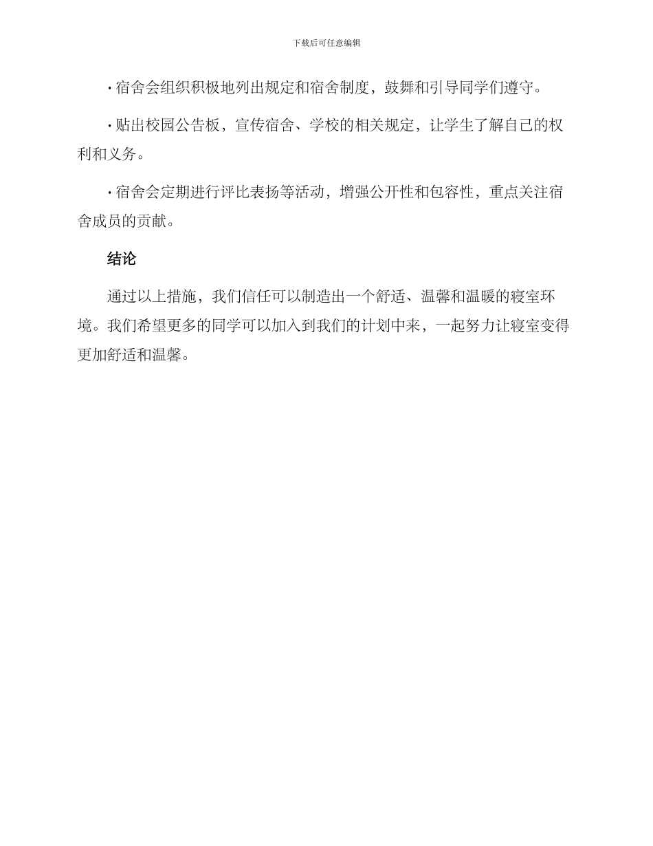 暖心寝室行动方案_第3页