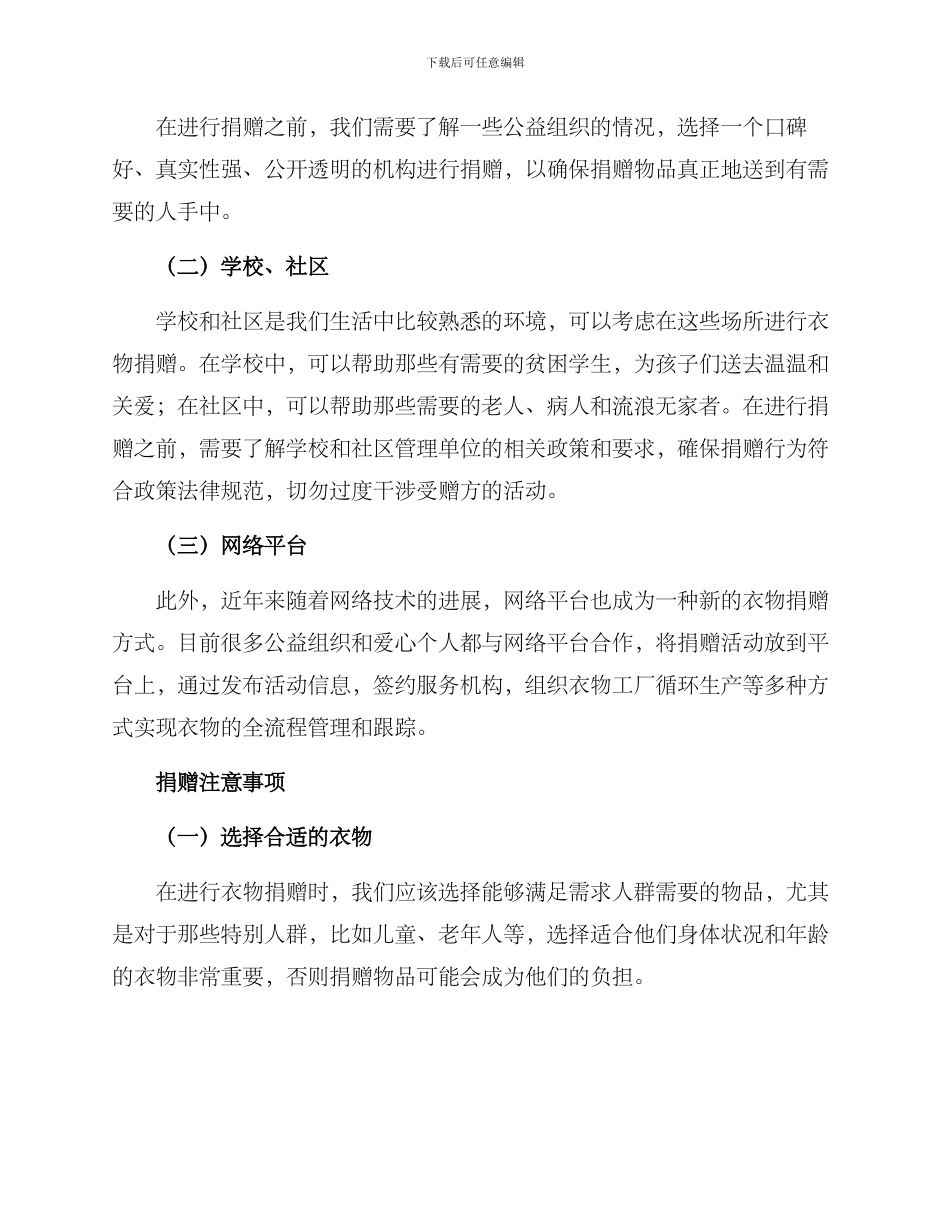 暖心衣物捐赠方案_第2页