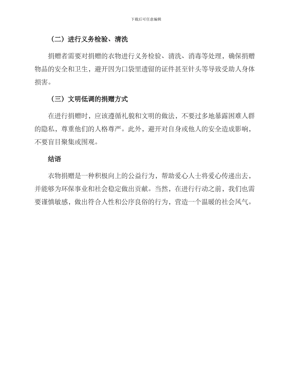 暖心衣物捐赠方案_第3页