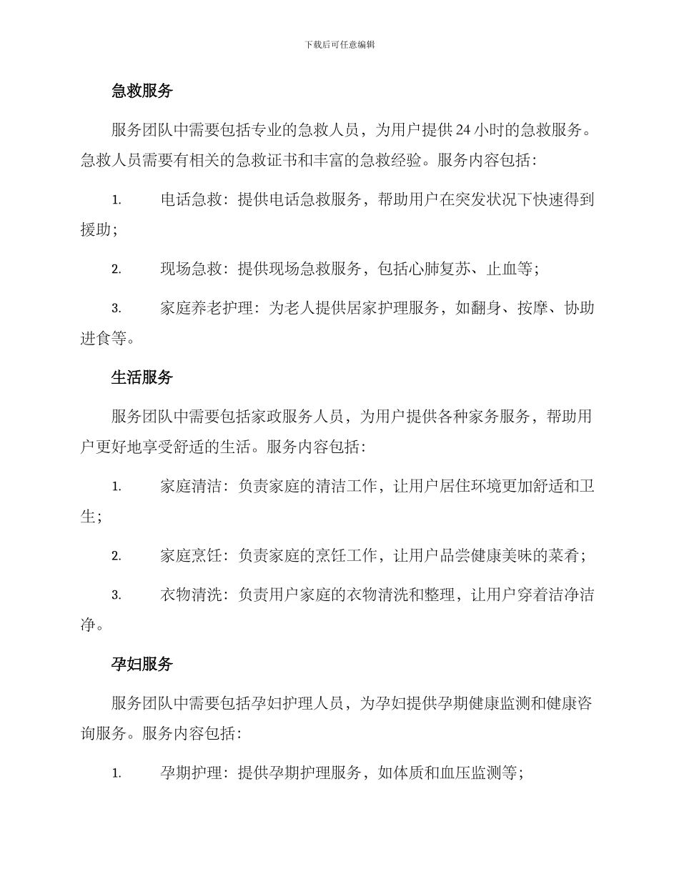 暖心服务计划方案_第3页