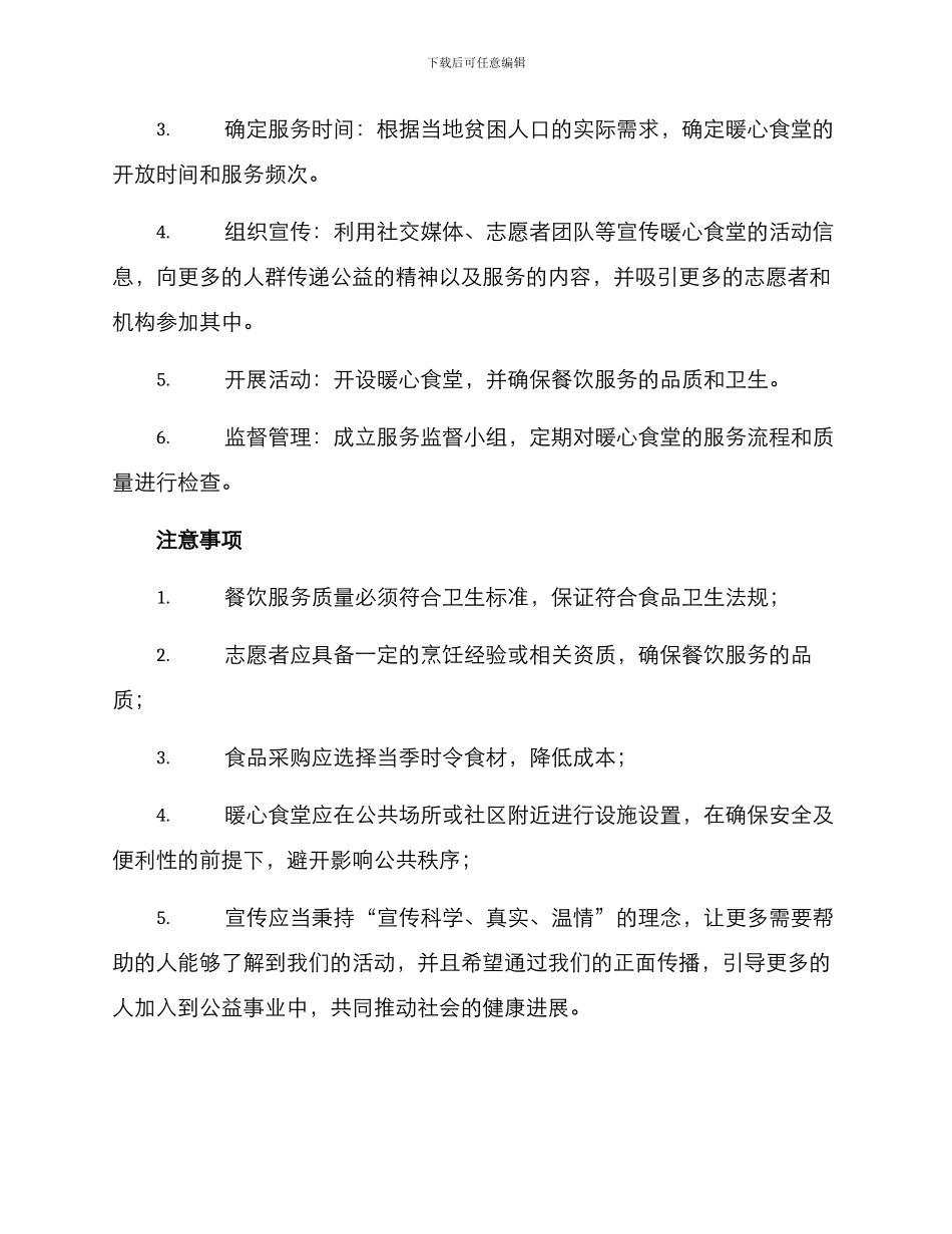 暖心食堂活动实施方案_第2页