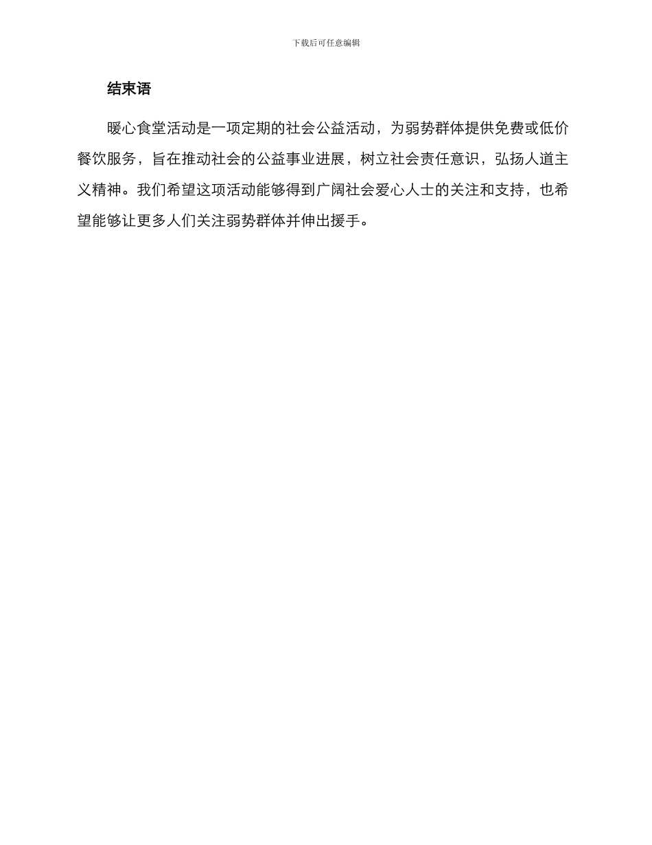 暖心食堂活动实施方案_第3页