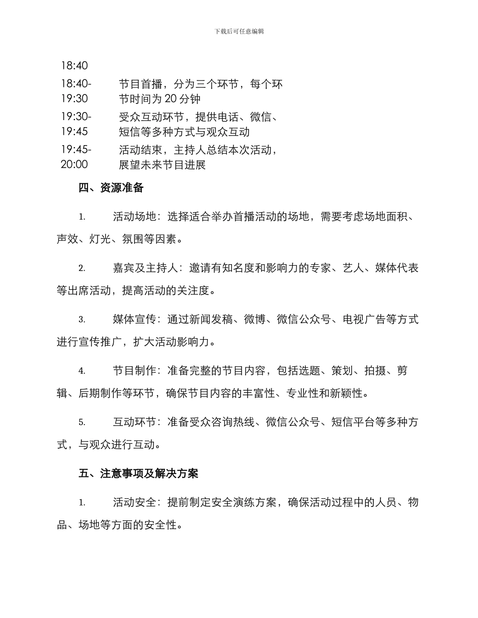 暖心首播筹备方案_第2页