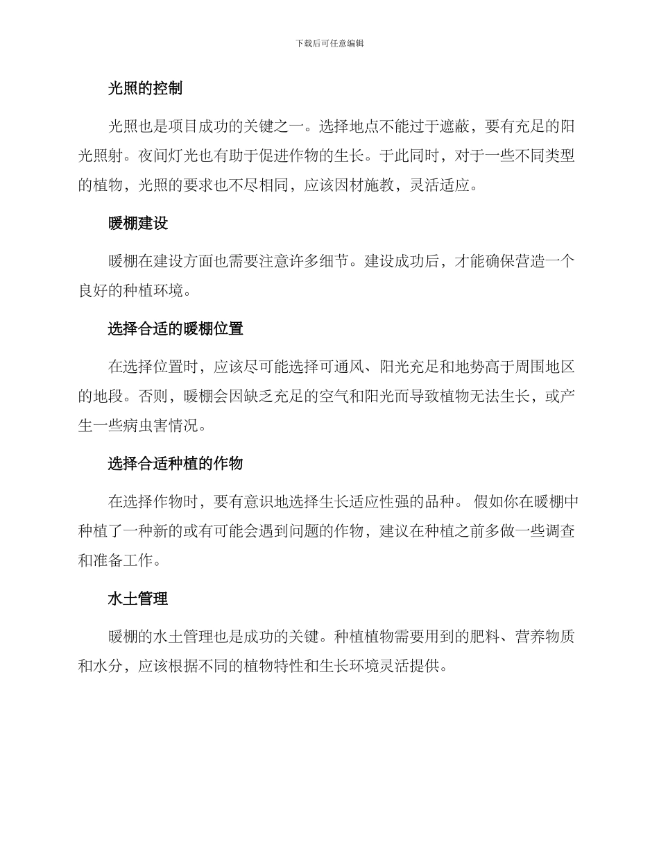 暖棚种植方案_第2页