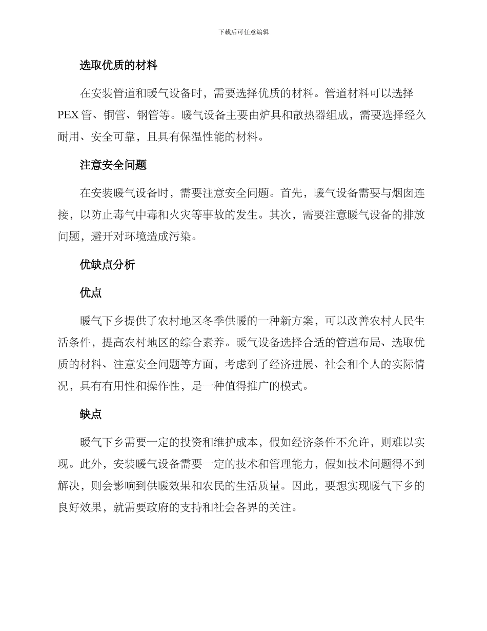 暖气下乡安装方案_第2页