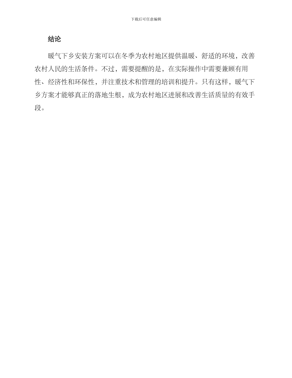 暖气下乡安装方案_第3页
