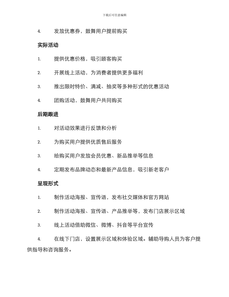 暖气品牌策划活动方案_第2页