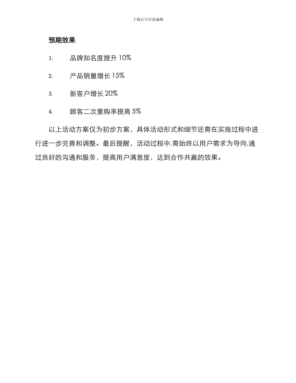 暖气品牌策划活动方案_第3页