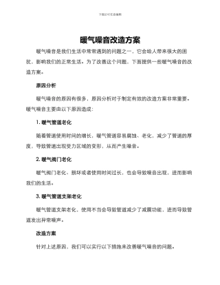 暖气噪音改造方案