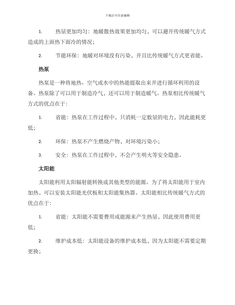 暖气改造方案_第2页