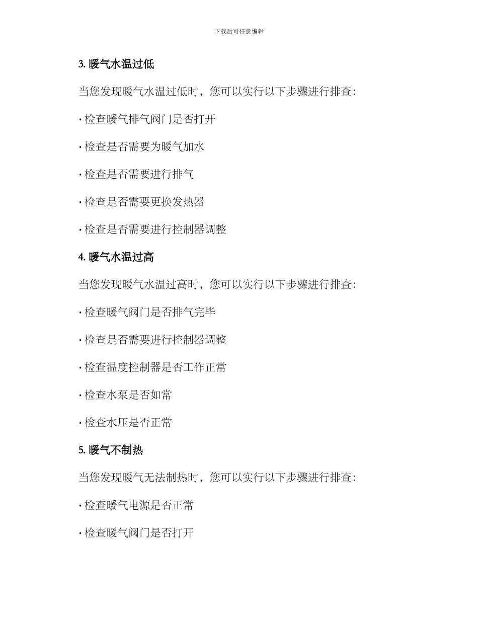 暖气故障排查方案_第2页