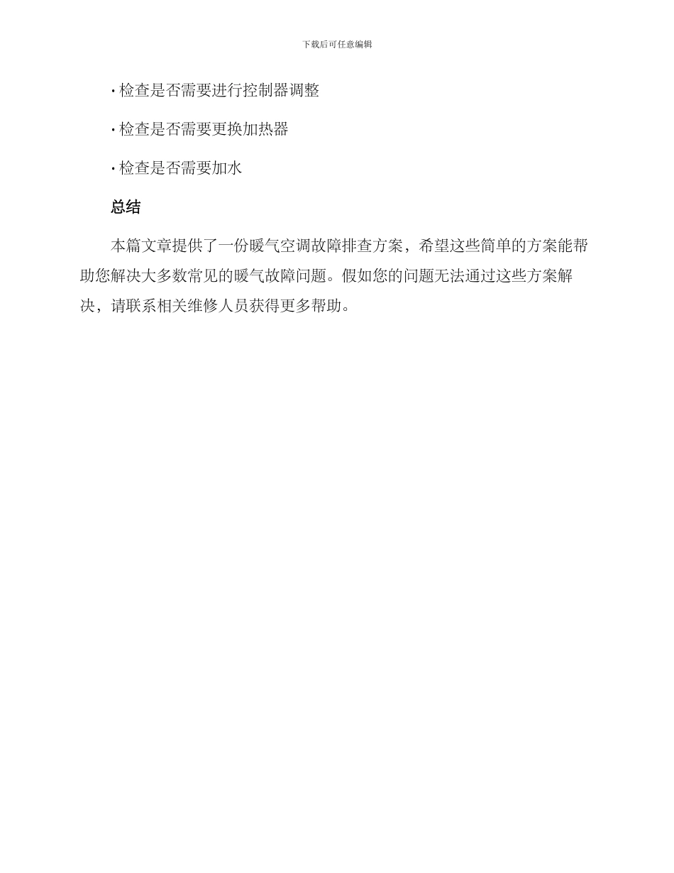 暖气故障排查方案_第3页