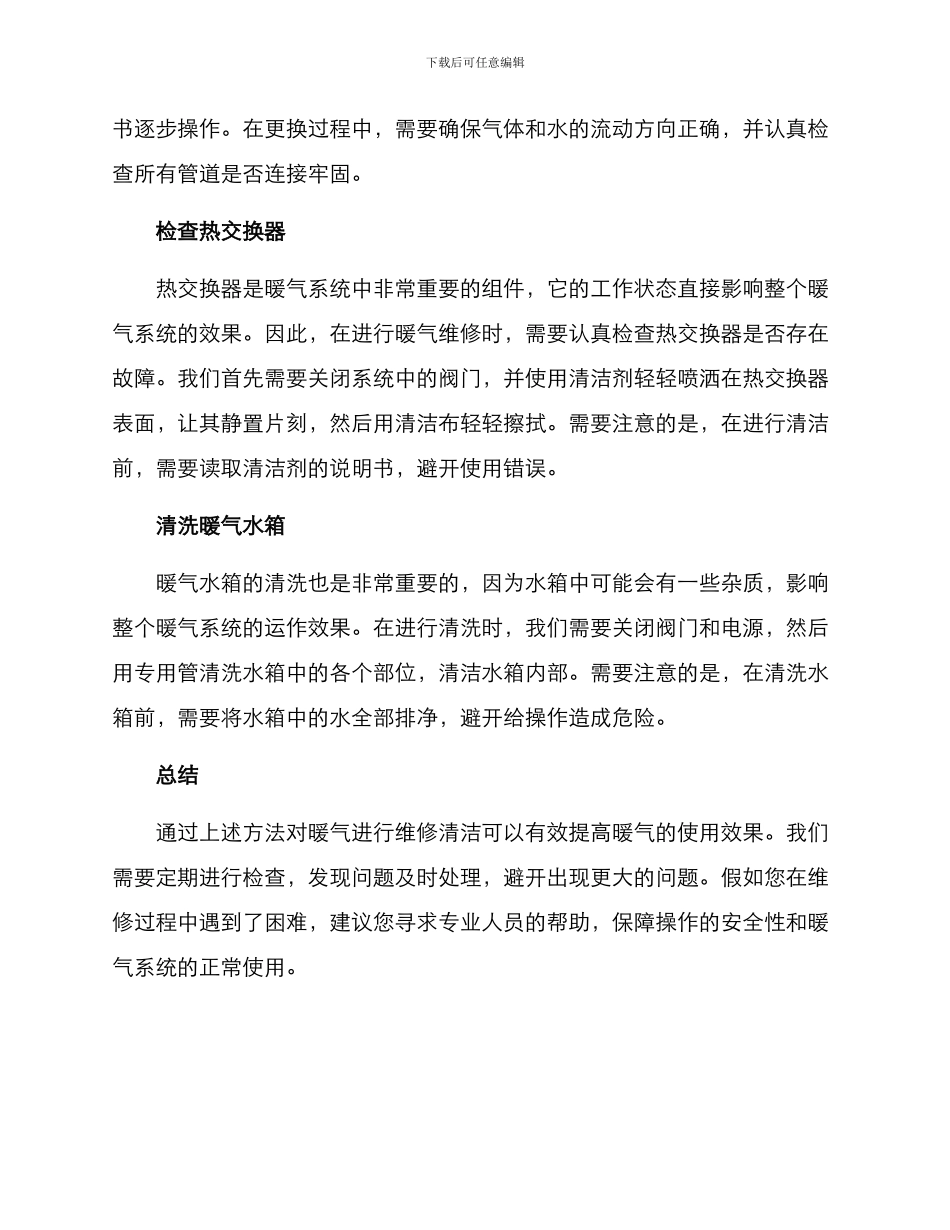 暖气维修清洁方案_第2页