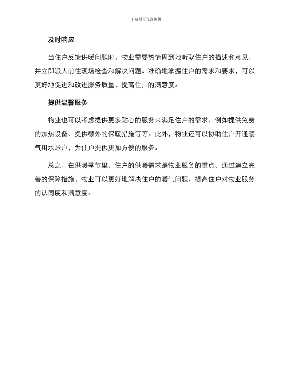 暖气问题物业解决方案_第2页
