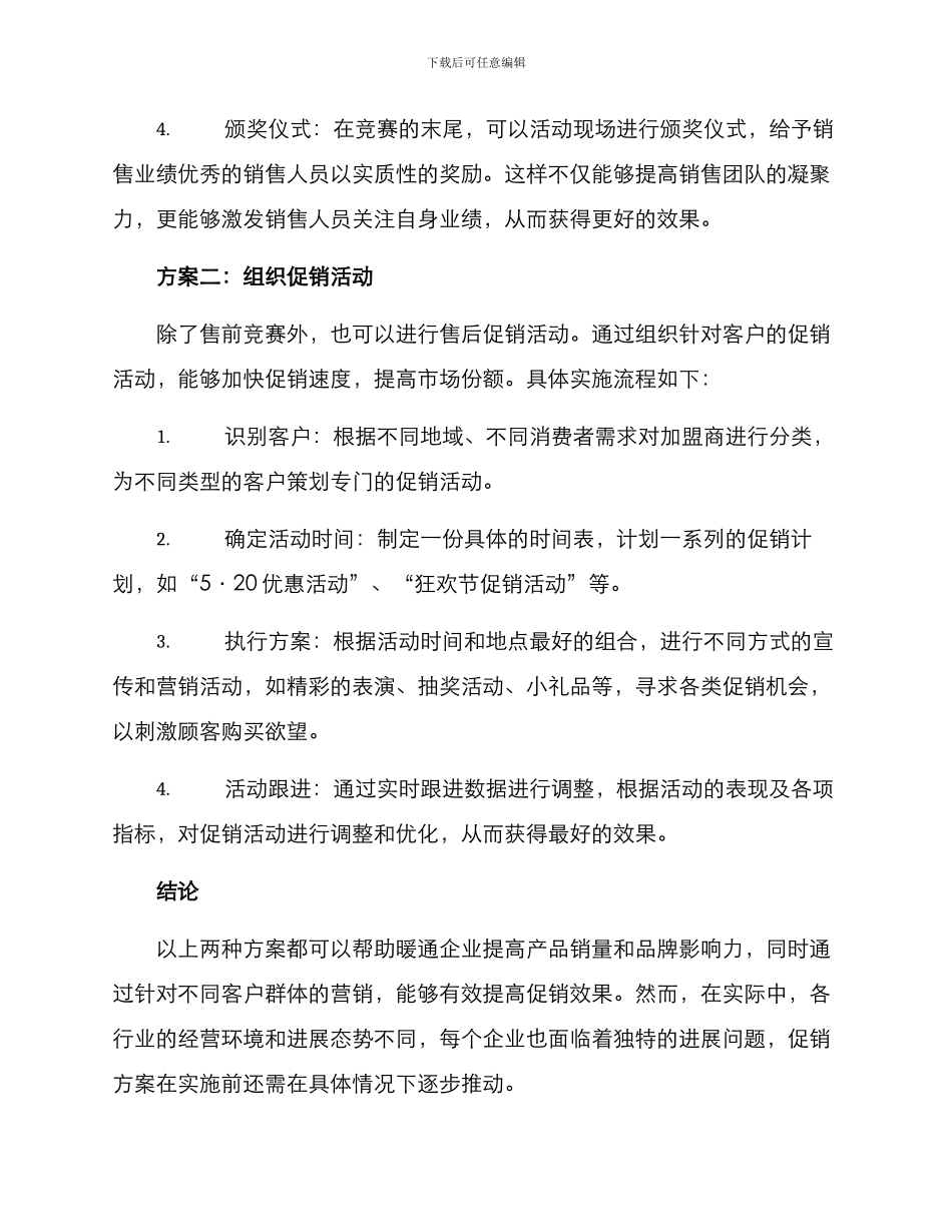 暖通促销方案_第2页