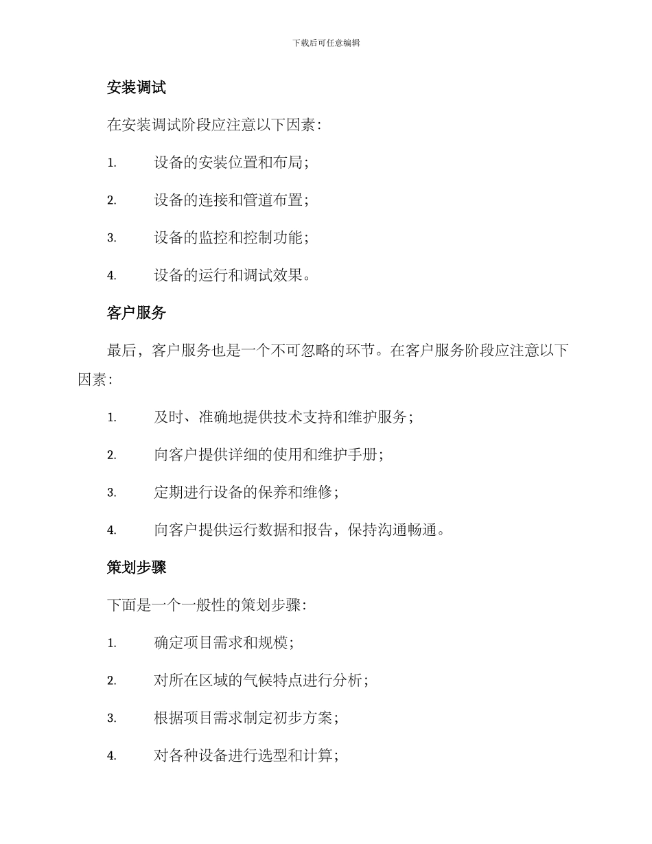 暖通策划方案_第2页