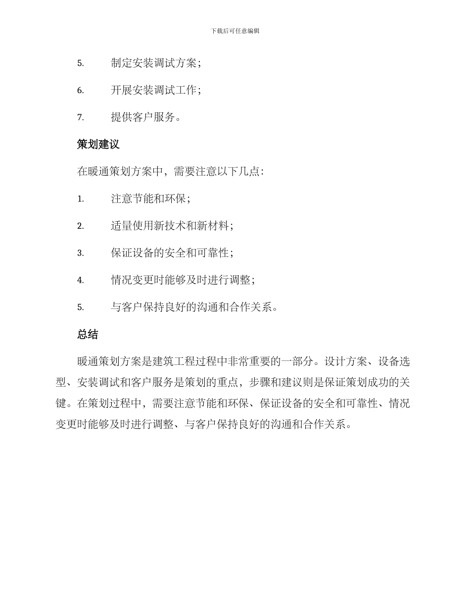 暖通策划方案_第3页