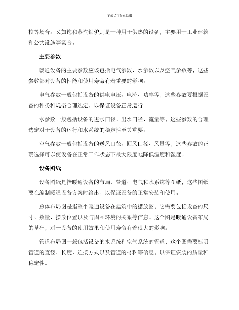 暖通设备方案格式_第2页