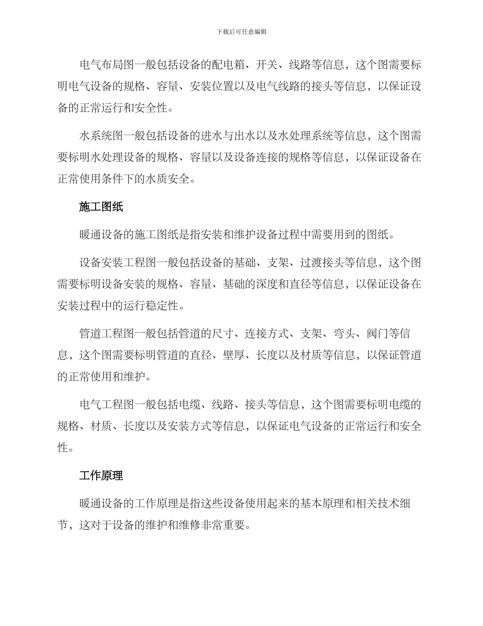 暖通设备方案格式_第3页