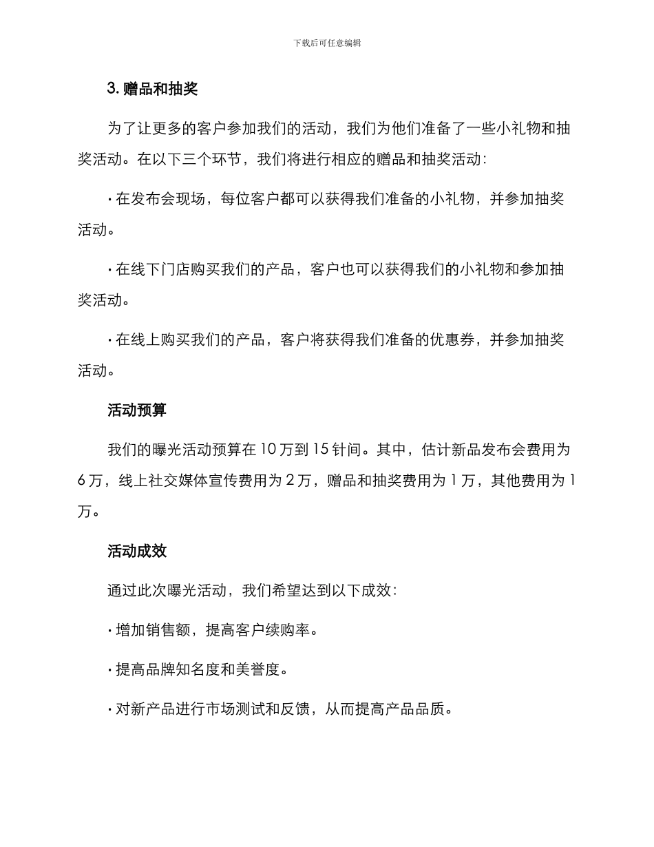 曝光活动方案_第2页