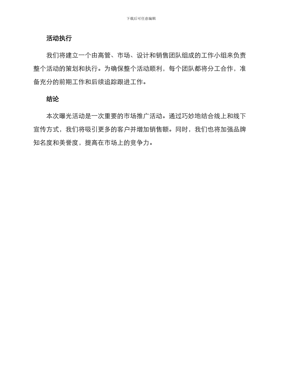 曝光活动方案_第3页