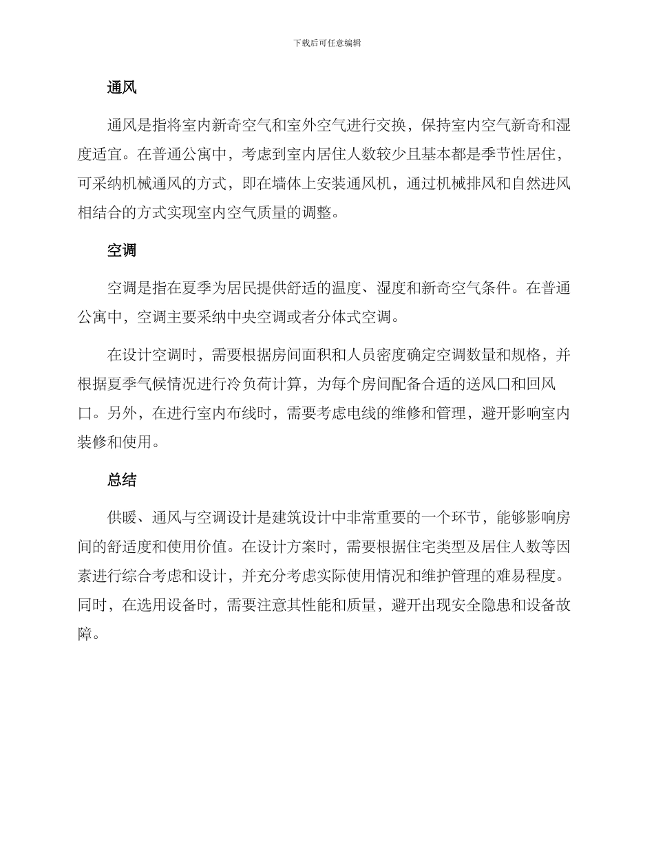 暖通设计方案_第2页