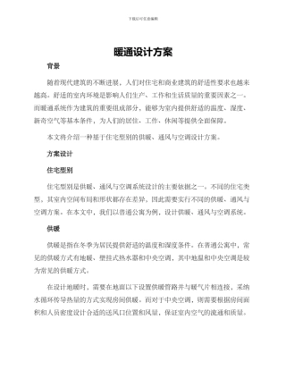 暖通设计方案
