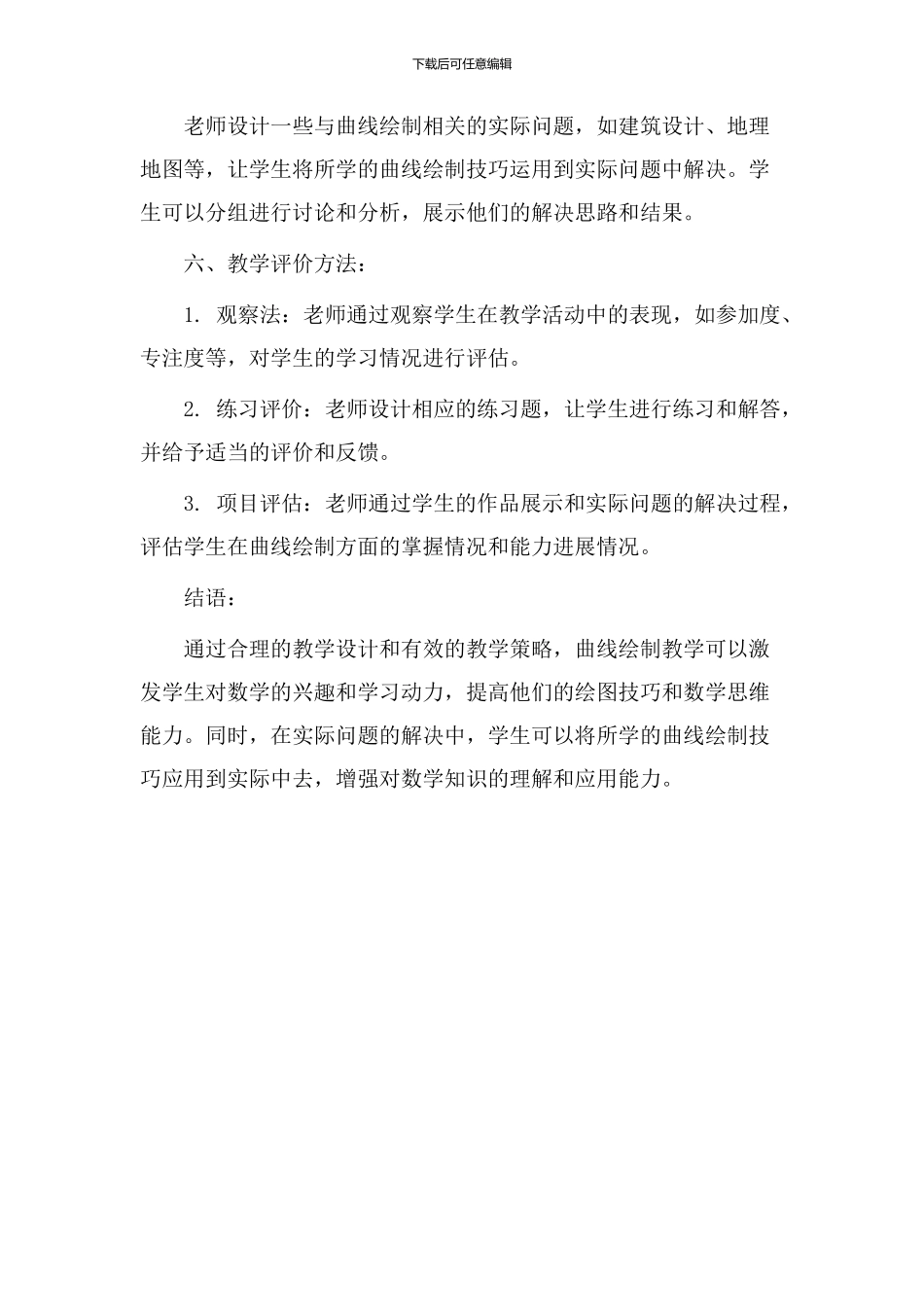 曲线绘制教学设计_第3页