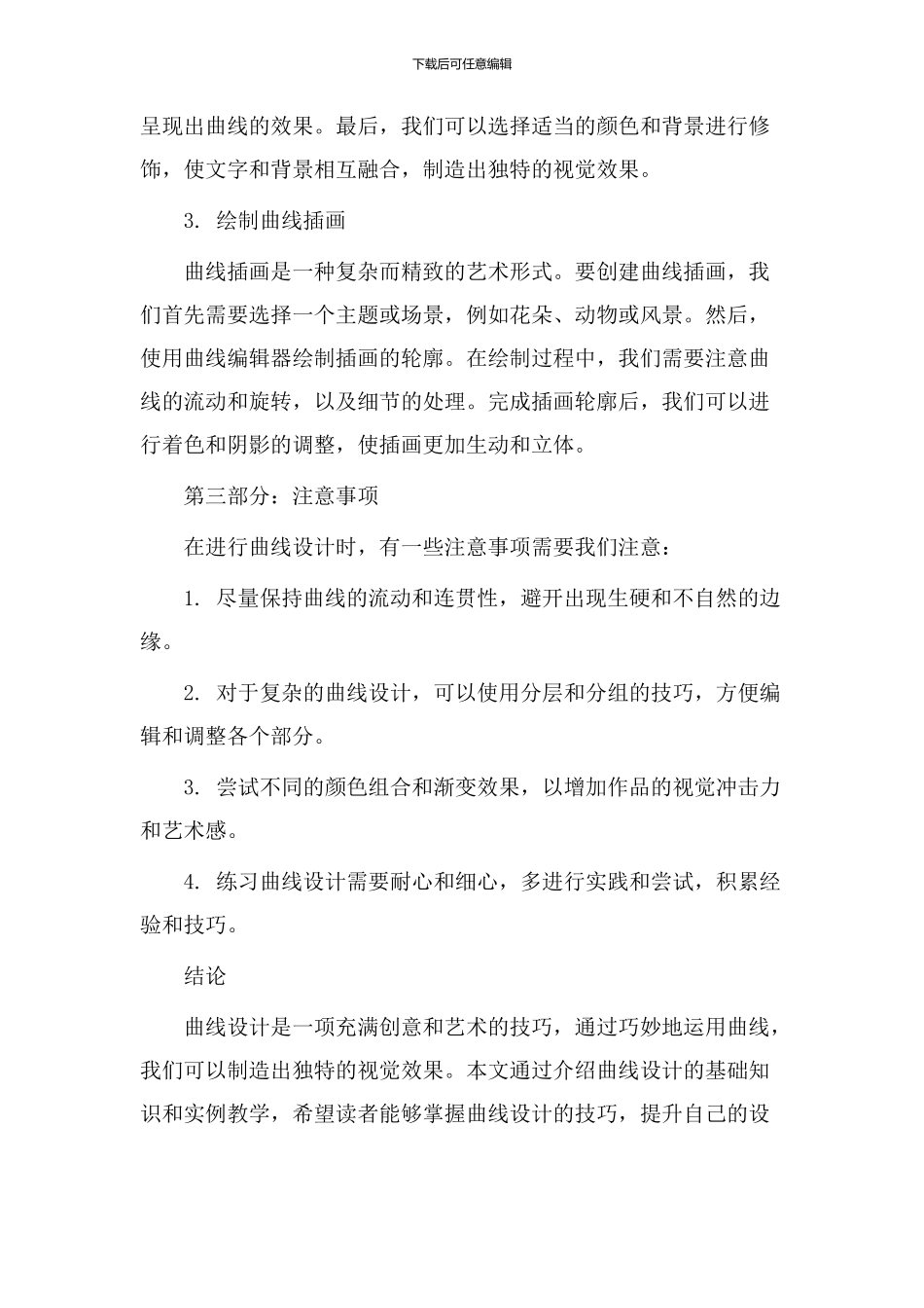 曲线设计实例教学_第2页