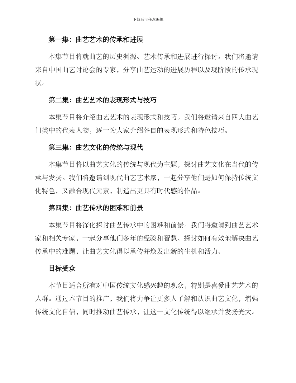 曲艺传承访谈节目方案_第2页