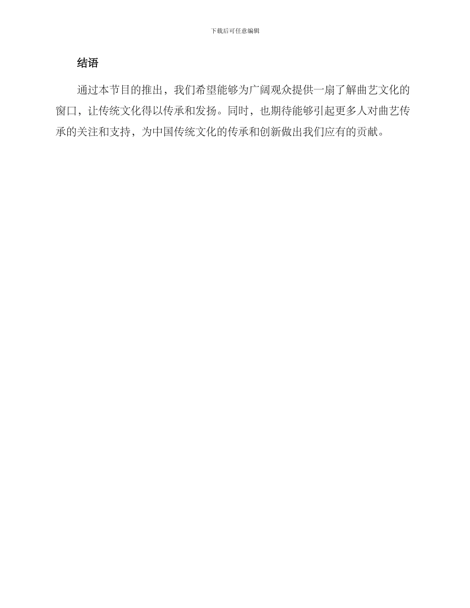曲艺传承访谈节目方案_第3页
