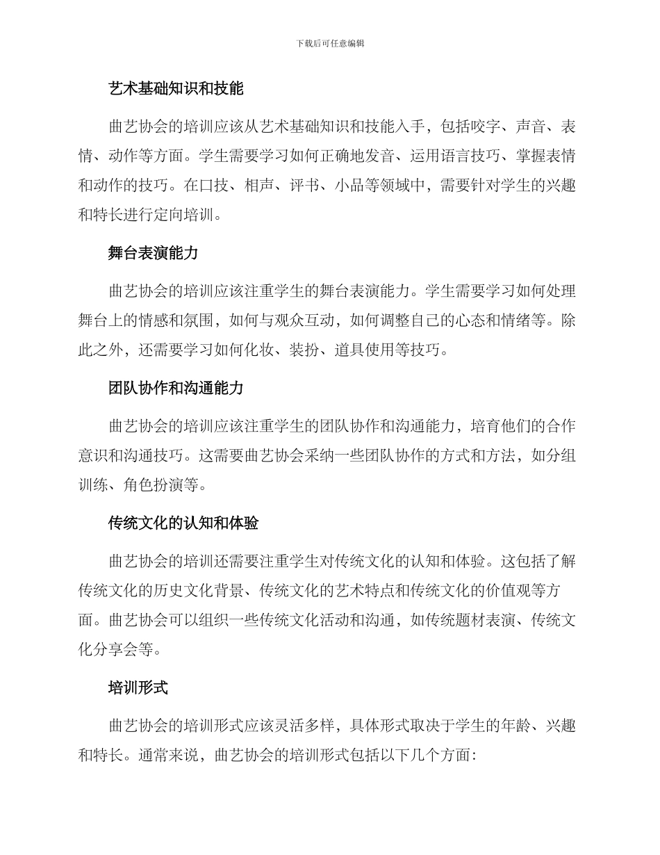 曲艺协会培训方案_第2页