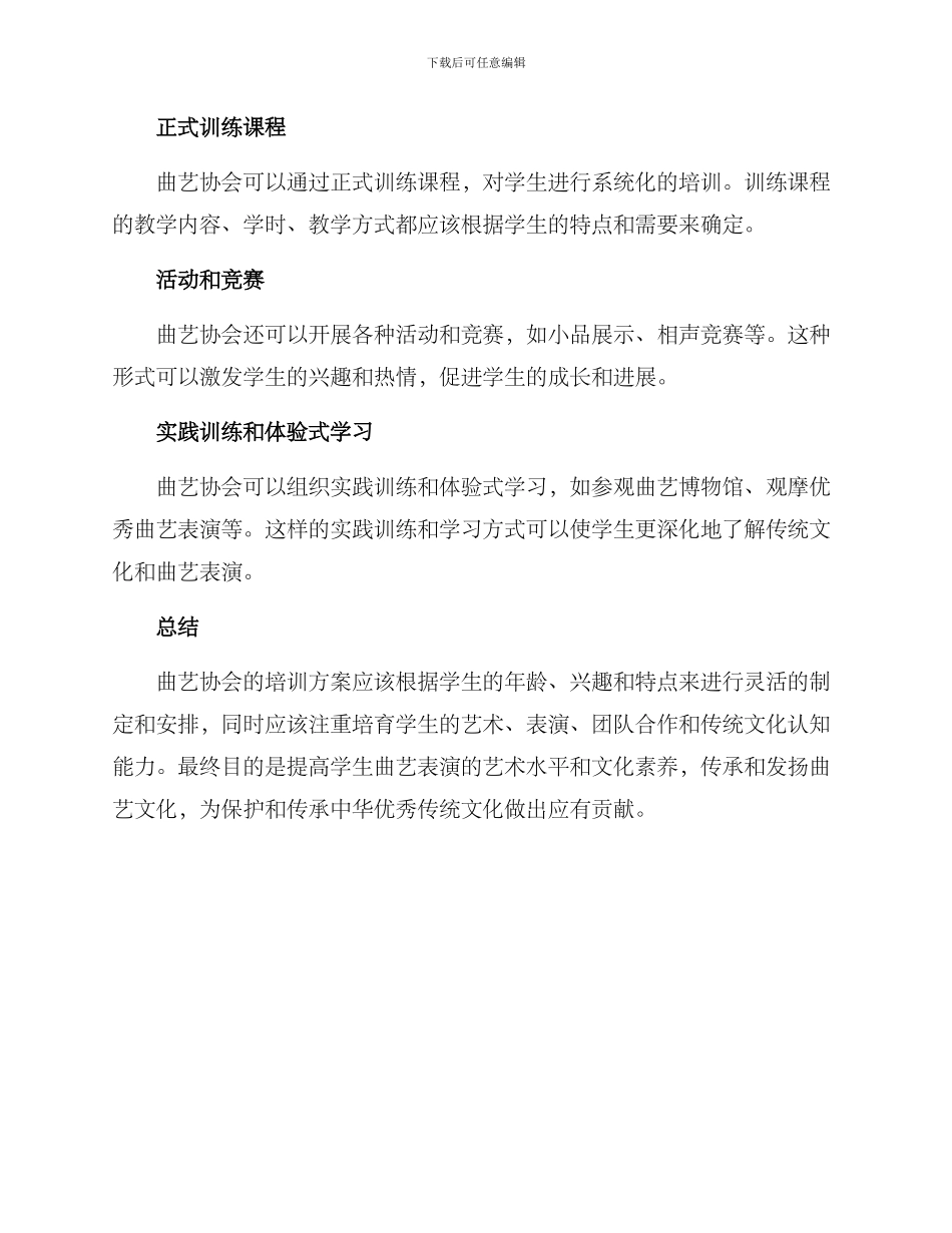 曲艺协会培训方案_第3页