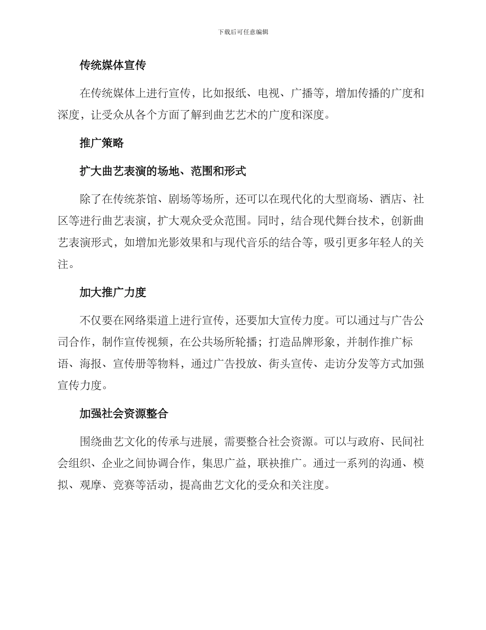 曲艺推广方案_第2页