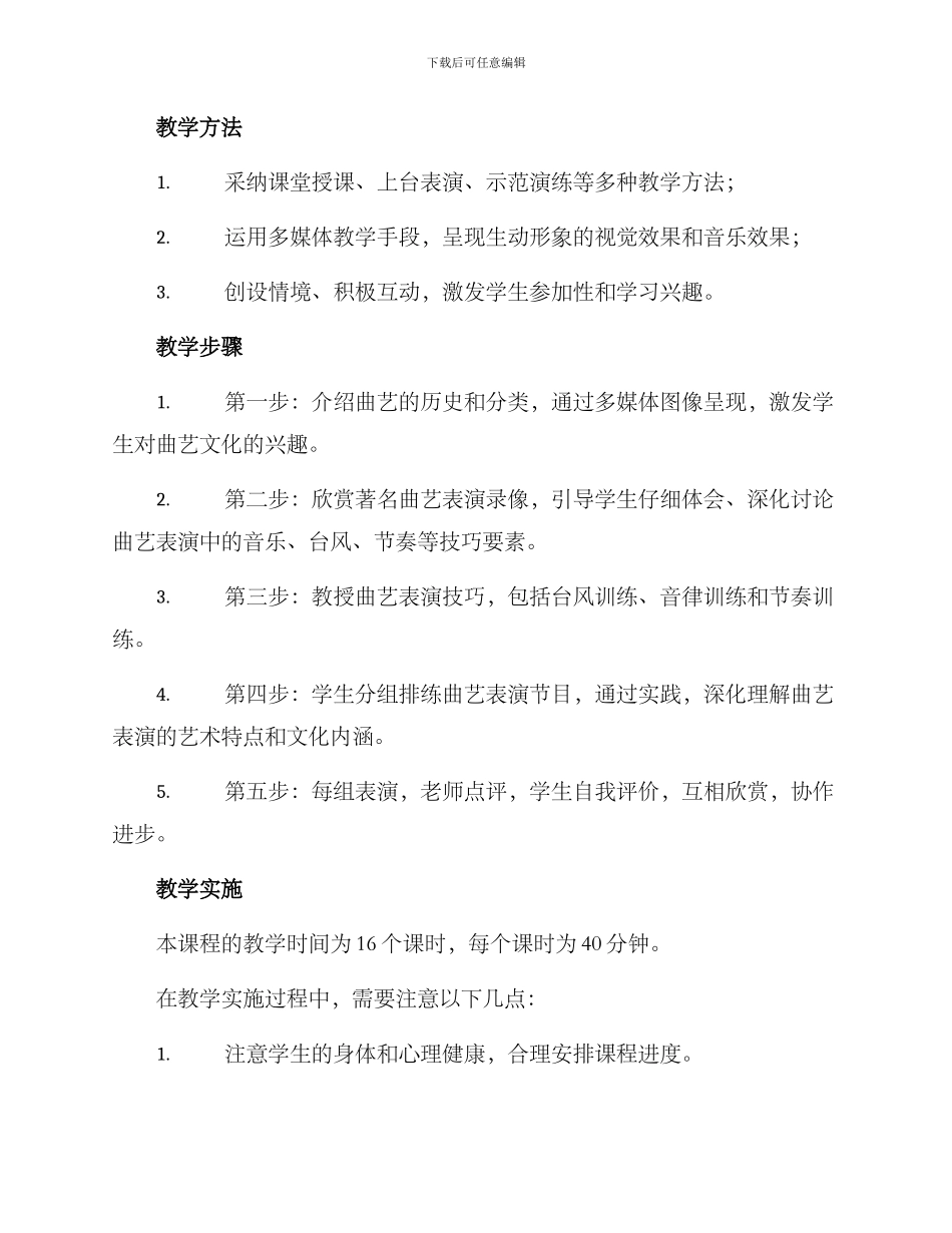 曲艺教学设计方案_第2页
