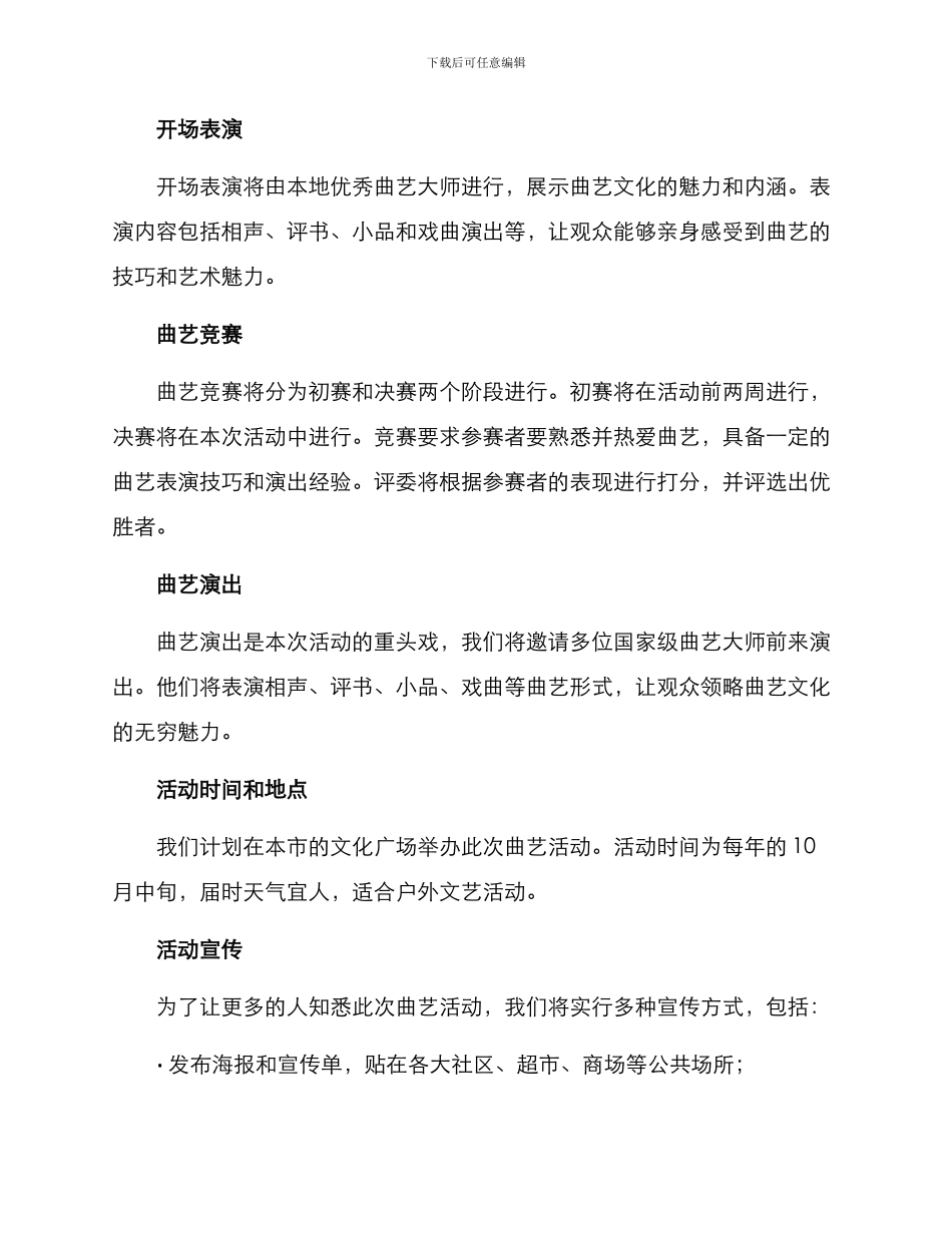 曲艺活动方案_第2页