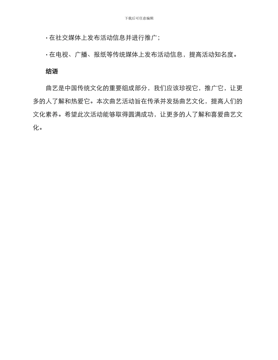 曲艺活动方案_第3页