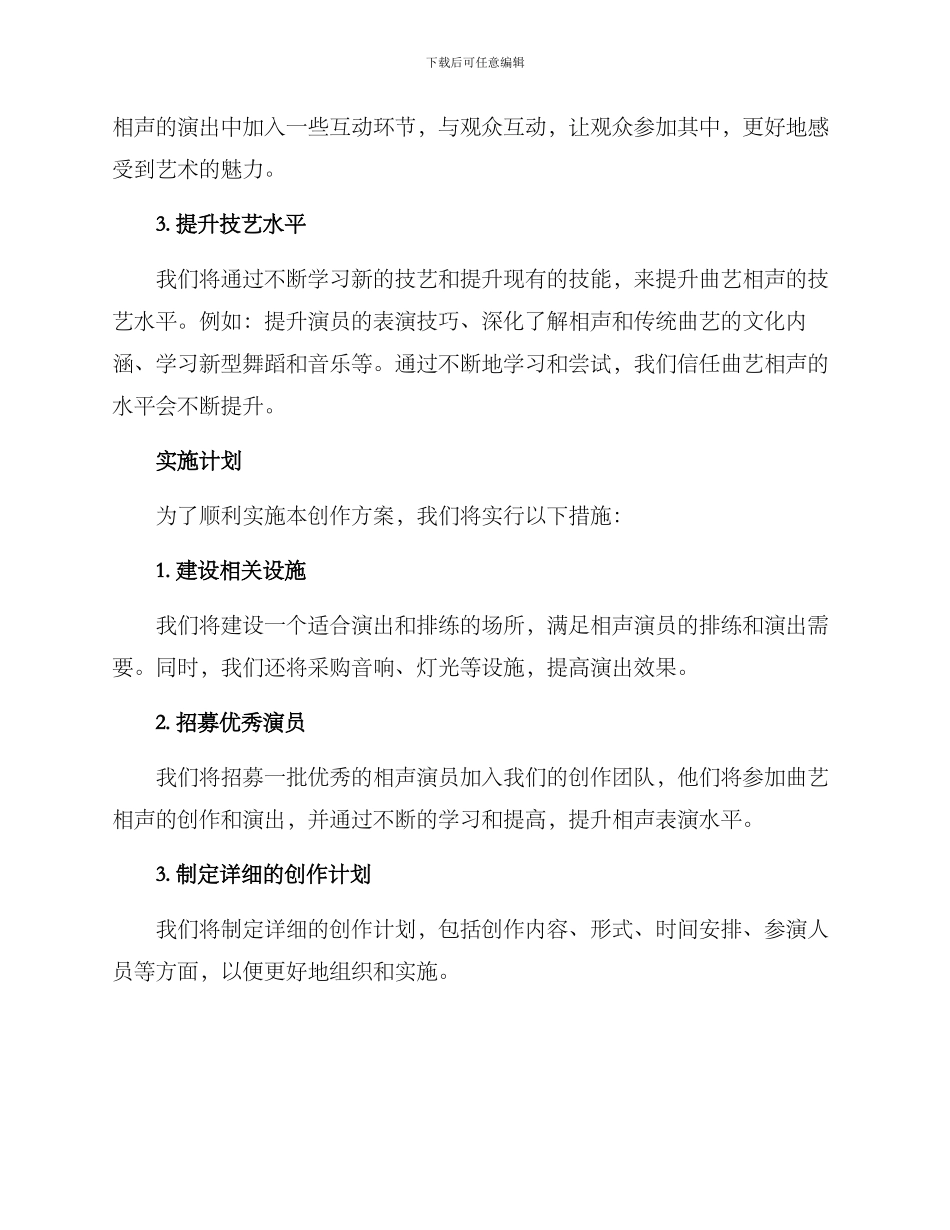 曲艺相声创作方案_第2页